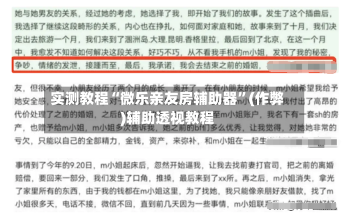 实测教程“微乐亲友房辅助器”(作弊)辅助透视教程-第2张图片