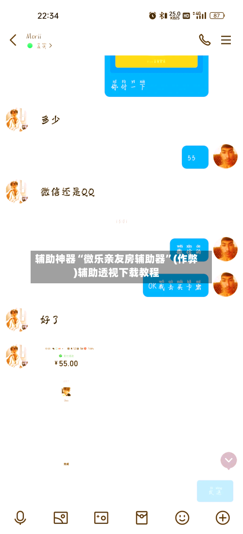 辅助神器“微乐亲友房辅助器”(作弊)辅助透视下载教程-第2张图片