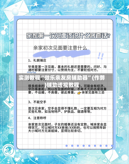 实测教程“微乐亲友房辅助器”(作弊)辅助透视教程-第3张图片