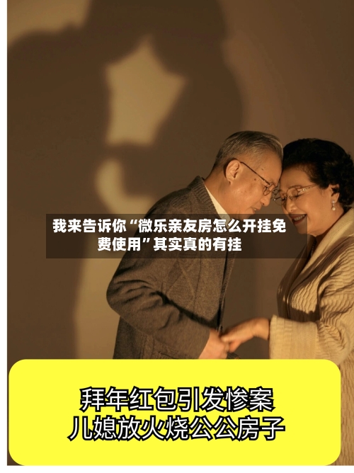 我来告诉你“微乐亲友房怎么开挂免费使用	”其实真的有挂-第2张图片