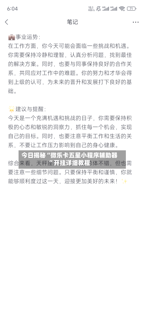 今日揭秘“微乐卡五星小程序辅助器”开挂详细教程-第2张图片