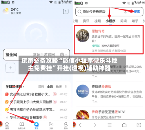 玩家必备攻略“微信小程序微乐斗地主免费挂”开挂(透视)辅助神器