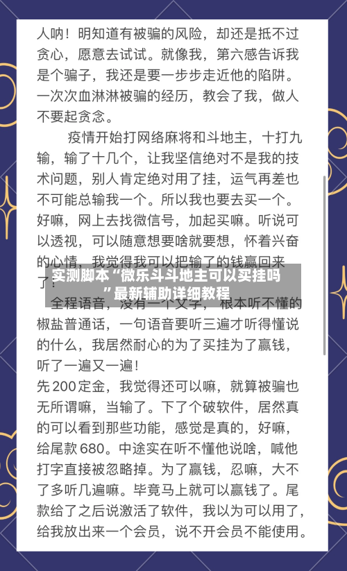 实测脚本“微乐斗斗地主可以买挂吗”最新辅助详细教程