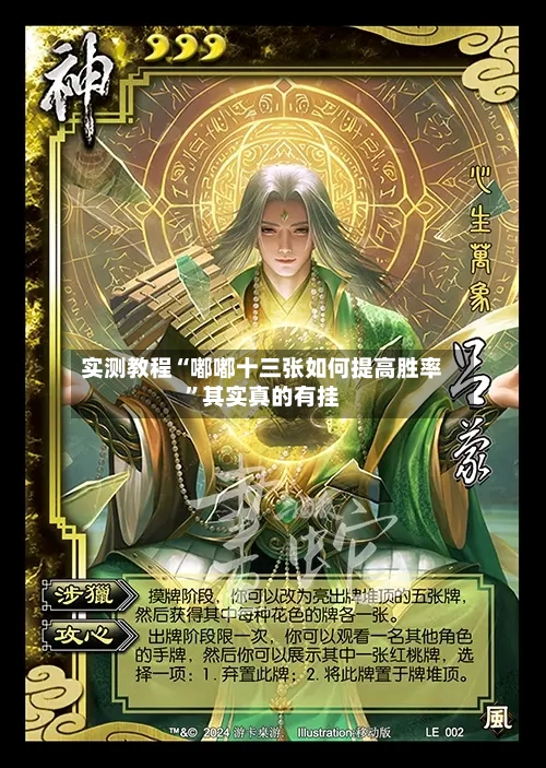 实测教程“嘟嘟十三张如何提高胜率”其实真的有挂-第2张图片