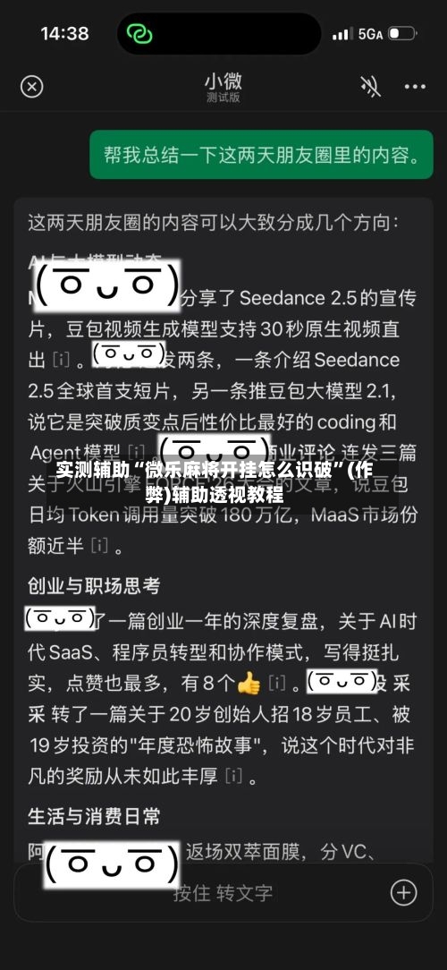 实测辅助“微乐麻将开挂怎么识破”(作弊)辅助透视教程-第2张图片
