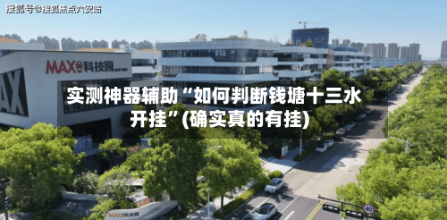 实测神器辅助“如何判断钱塘十三水开挂”(确实真的有挂)-第2张图片