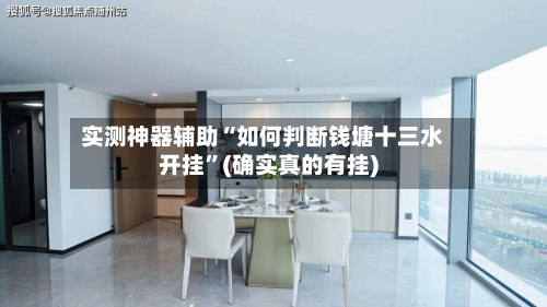 实测神器辅助“如何判断钱塘十三水开挂”(确实真的有挂)