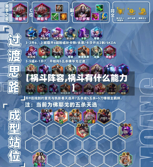 【祸斗阵容,祸斗有什么能力】-第2张图片