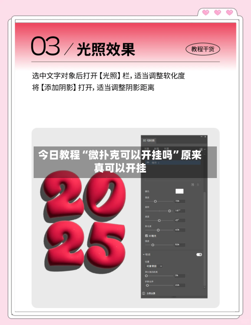今日教程“微扑克可以开挂吗”原来真可以开挂-第3张图片