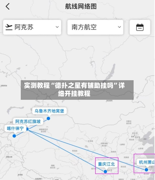 实测教程“德扑之星有辅助挂吗	”详细开挂教程-第3张图片