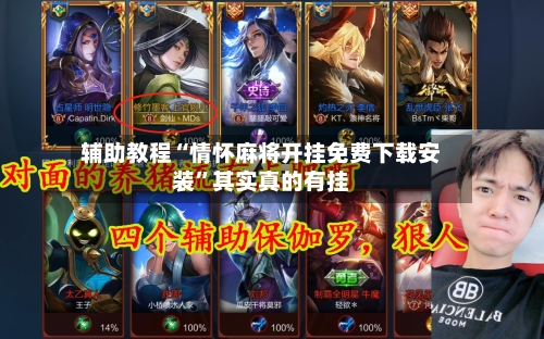 辅助教程“情怀麻将开挂免费下载安装”其实真的有挂-第2张图片