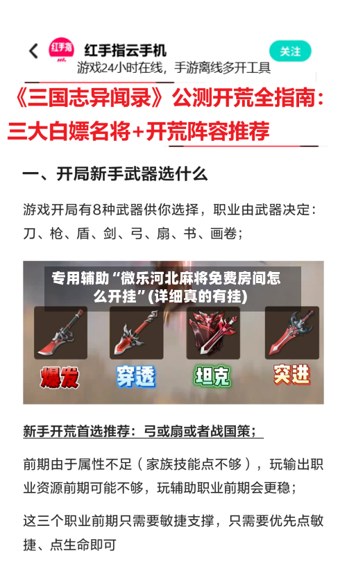 专用辅助“微乐河北麻将免费房间怎么开挂”(详细真的有挂)