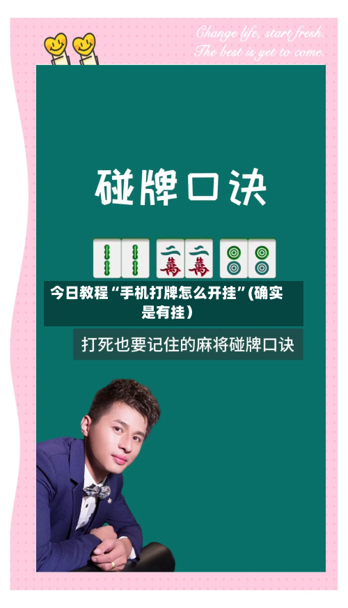 今日教程“手机打牌怎么开挂”(确实是有挂）-第3张图片