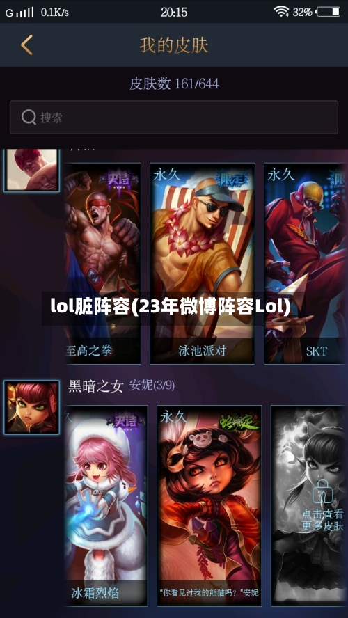 lol脏阵容(23年微博阵容Lol)