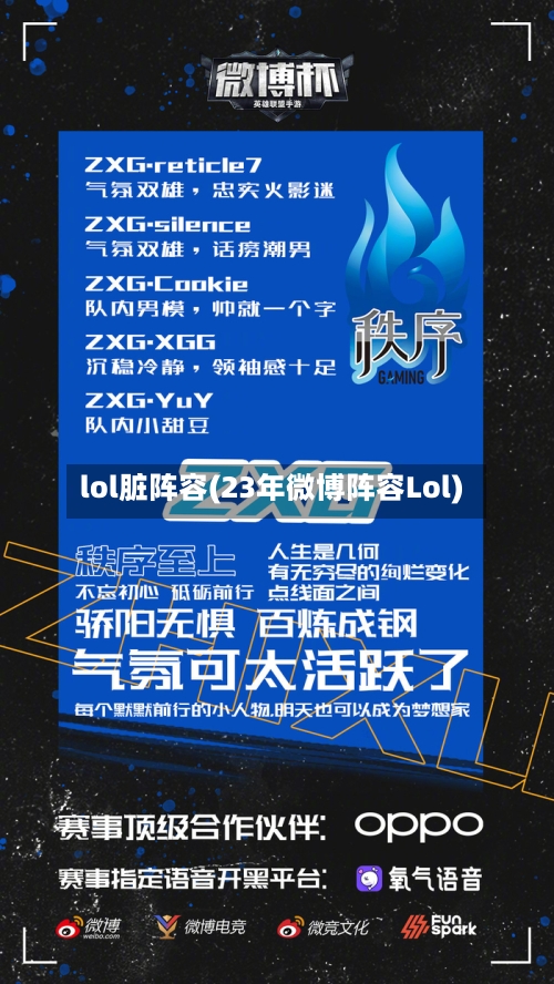 lol脏阵容(23年微博阵容Lol)-第2张图片