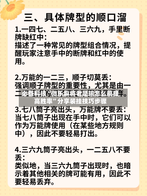 必备科技“微乐麻将老是输怎么搞提高胜率	”分享装挂技巧步骤-第2张图片