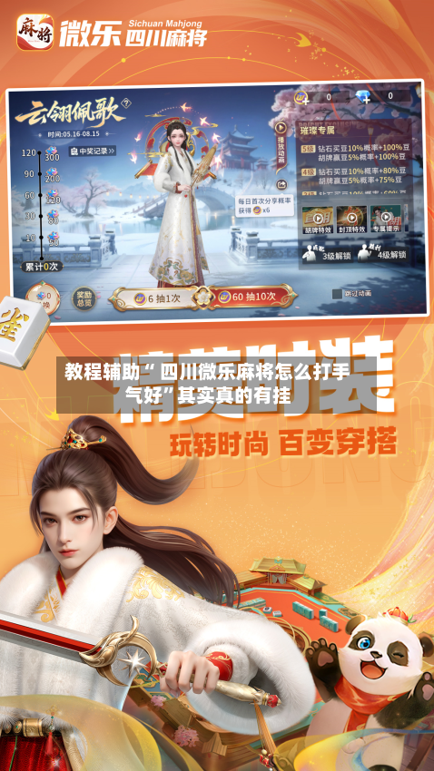 教程辅助“ 四川微乐麻将怎么打手气好”其实真的有挂-第2张图片