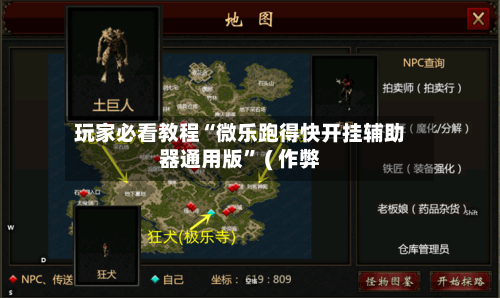 玩家必看教程“微乐跑得快开挂辅助器通用版” ( 作弊