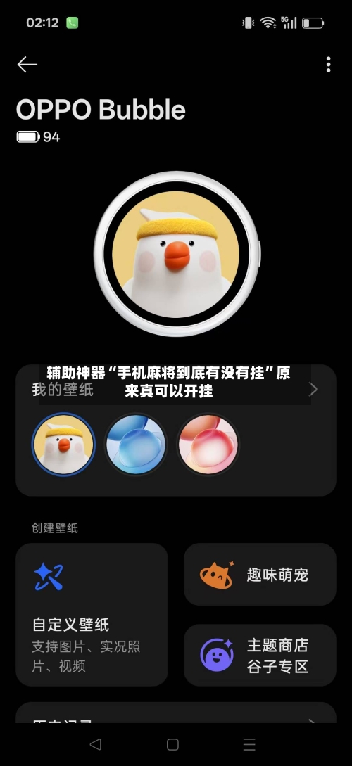 辅助神器“手机麻将到底有没有挂”原来真可以开挂-第2张图片