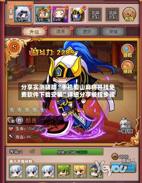 分享实测辅助“手机蜀山麻将开挂免费软件下载安装”详细分享装挂步骤-第2张图片
