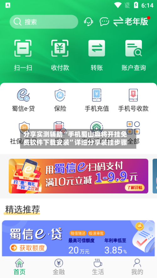 分享实测辅助“手机蜀山麻将开挂免费软件下载安装”详细分享装挂步骤-第3张图片
