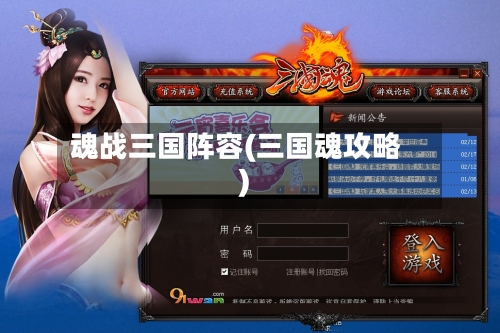 魂战三国阵容(三国魂攻略)-第3张图片