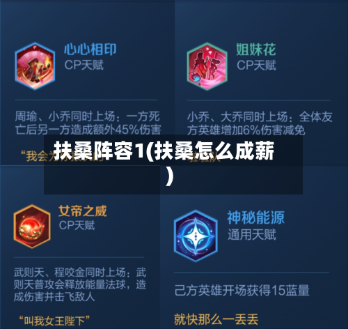 扶桑阵容1(扶桑怎么成薪)