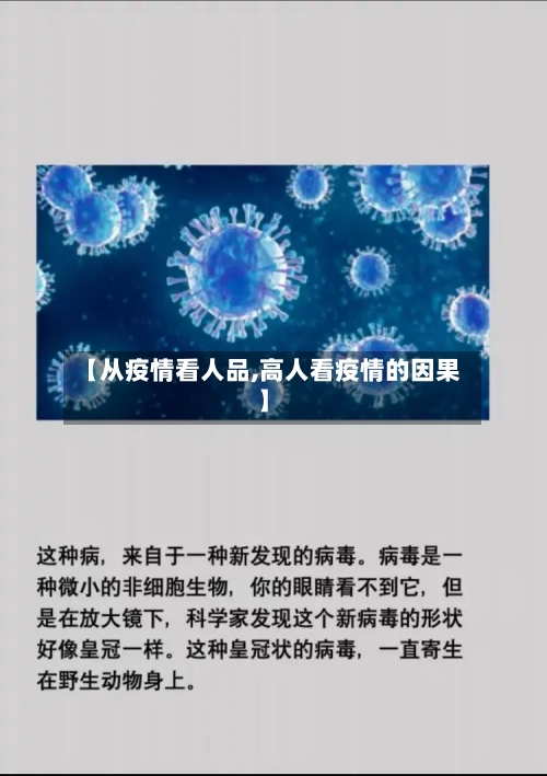 【从疫情看人品,高人看疫情的因果】