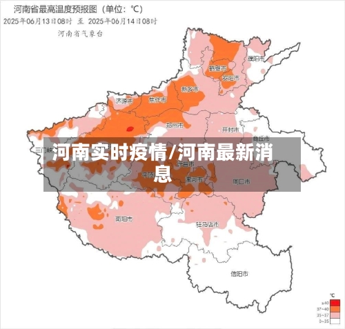 河南实时疫情/河南最新消息-第2张图片