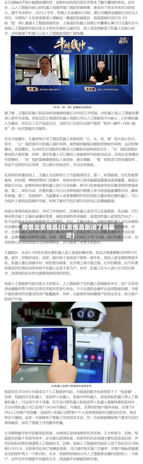 疫情北京恒昌(北京恒昌倒闭了吗最近)-第2张图片