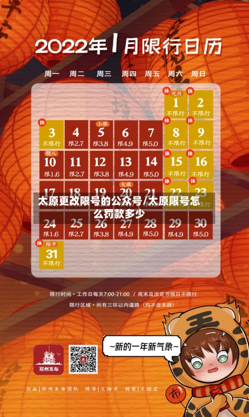 太原更改限号的公众号/太原限号怎么罚款多少