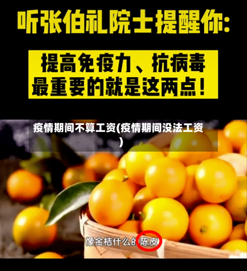 疫情期间不算工资(疫情期间没法工资)