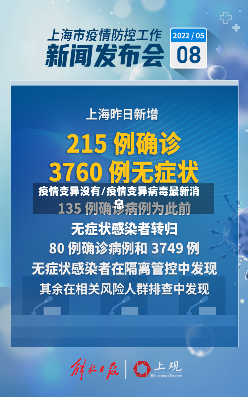 疫情变异没有/疫情变异病毒最新消息