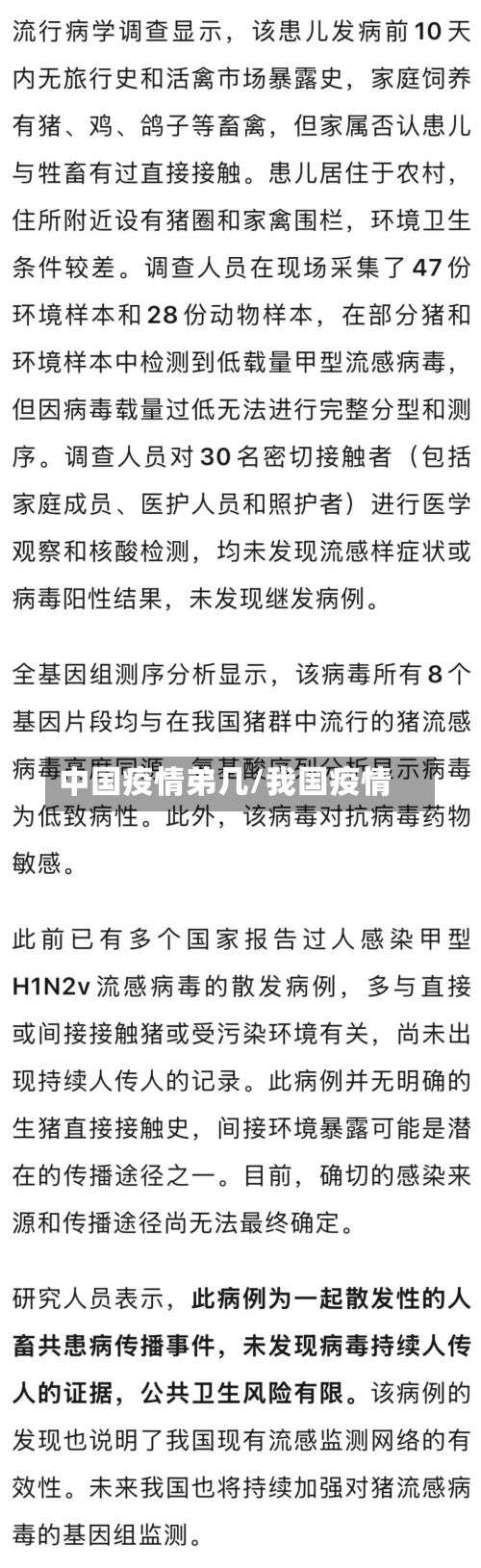 中国疫情弟几/我国疫情-第3张图片