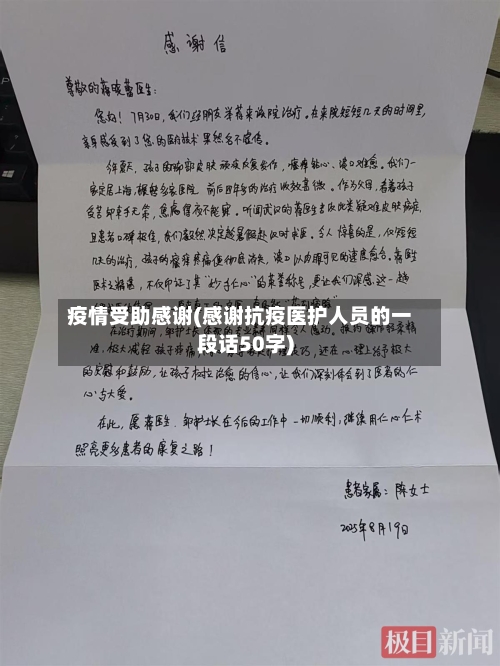 疫情受助感谢(感谢抗疫医护人员的一段话50字)-第2张图片