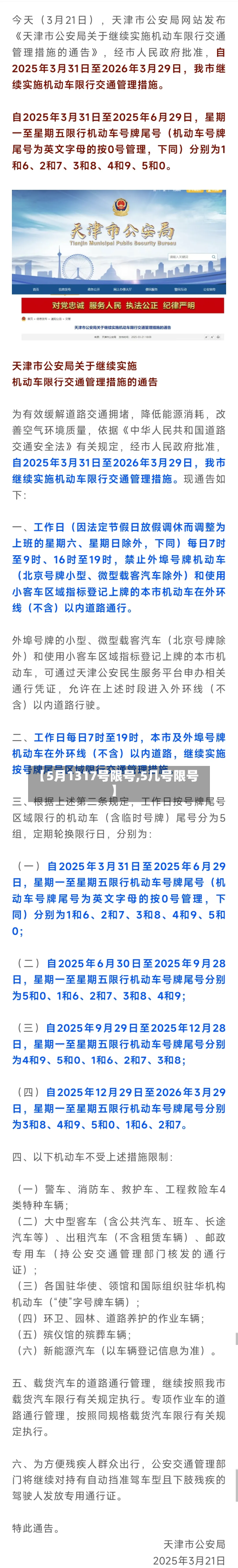 【5月1317号限号,5几号限号】-第2张图片