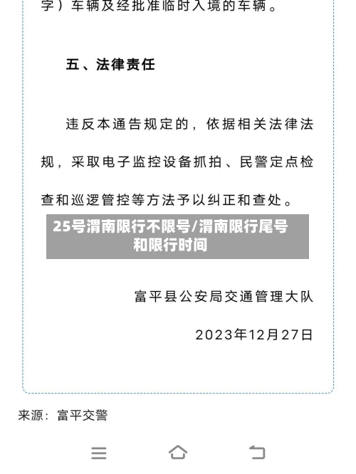 25号渭南限行不限号/渭南限行尾号和限行时间-第2张图片