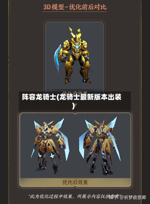 阵容龙骑士(龙骑士最新版本出装)-第2张图片