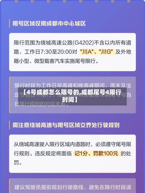 【4号成都怎么限号的,成都尾号4限行时间】