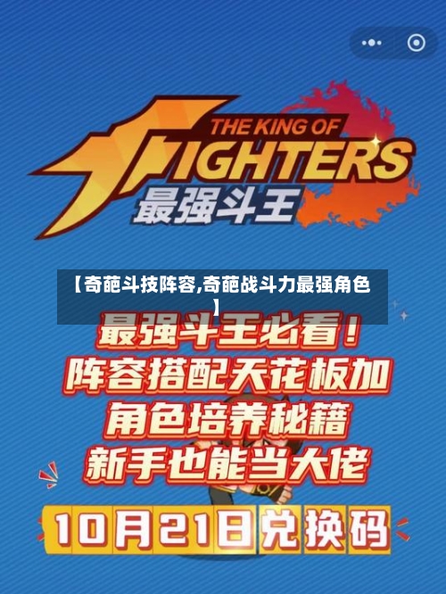 【奇葩斗技阵容,奇葩战斗力最强角色】