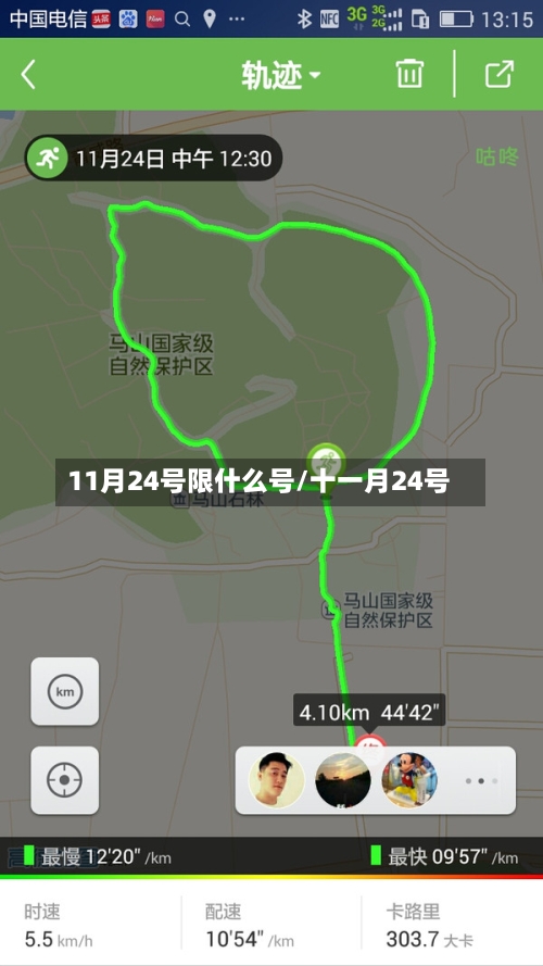 11月24号限什么号/十一月24号-第2张图片