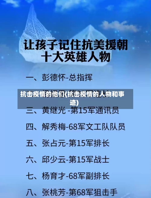 抗击疫情的他们(抗击疫情的人物和事迹)-第2张图片