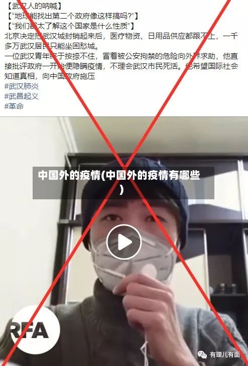 中国外的疫情(中国外的疫情有哪些)