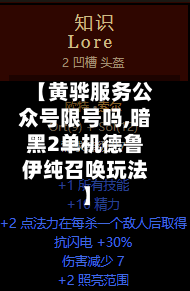 【黄骅服务公众号限号吗,暗黑2单机德鲁伊纯召唤玩法】