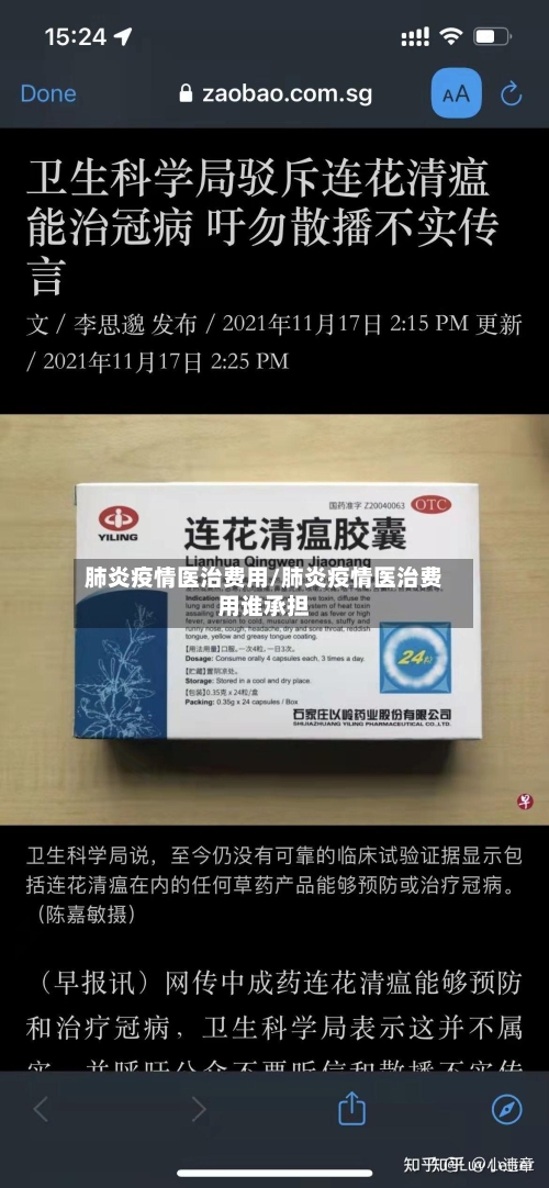 肺炎疫情医治费用/肺炎疫情医治费用谁承担-第2张图片
