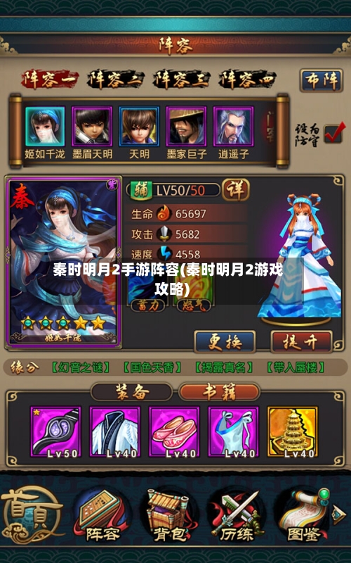 秦时明月2手游阵容(秦时明月2游戏攻略)-第3张图片