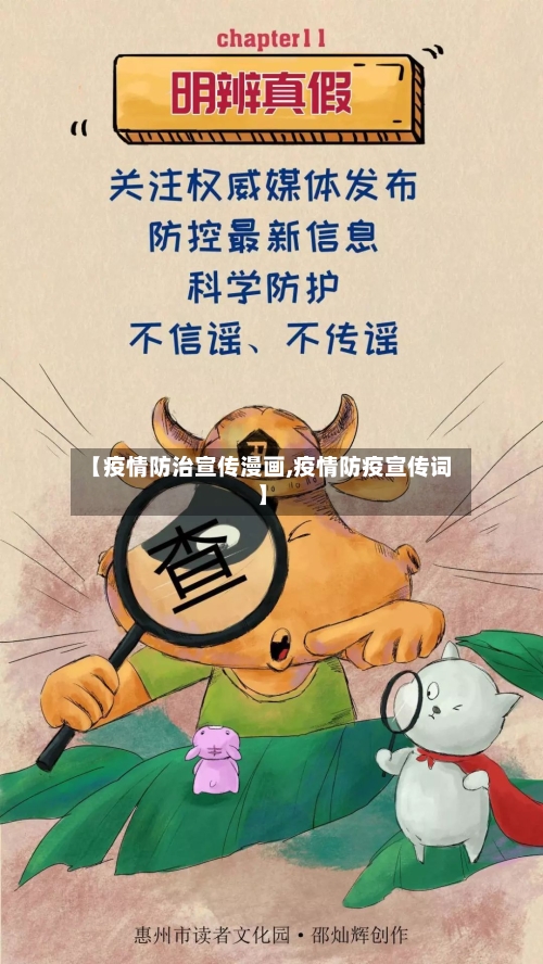 【疫情防治宣传漫画,疫情防疫宣传词】-第2张图片