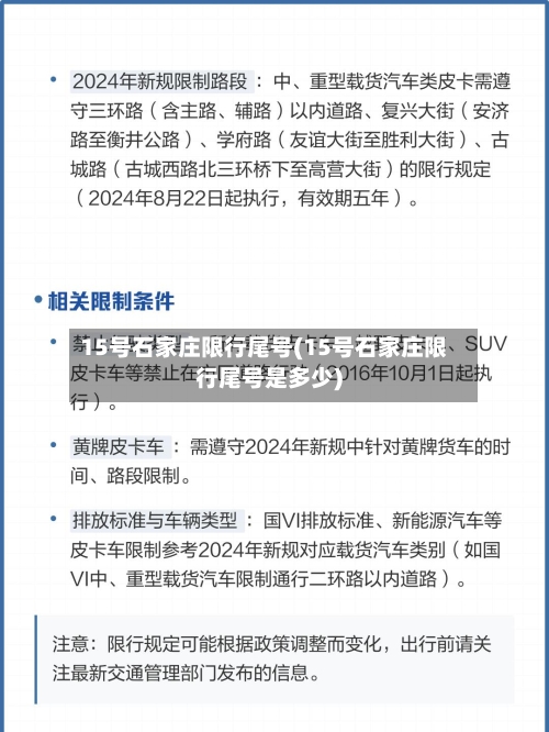 15号石家庄限行尾号(15号石家庄限行尾号是多少)