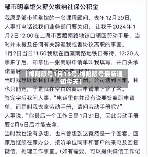 【绵阳限号1月15号,绵阳限号最新通知今天】-第3张图片