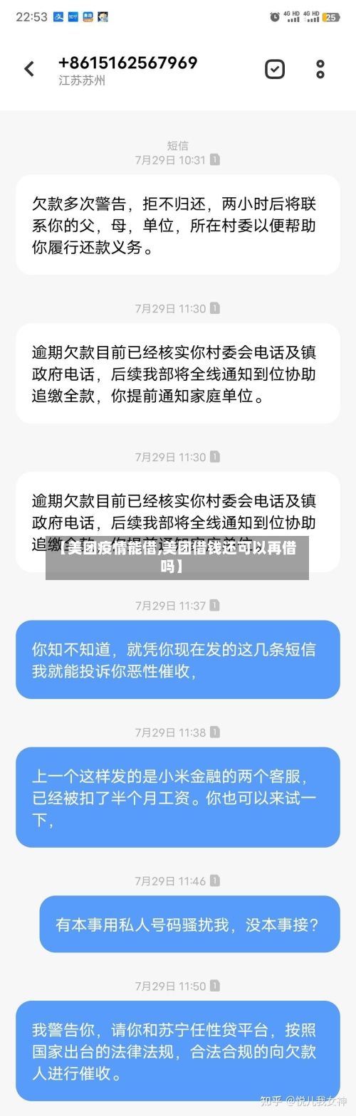 【美团疫情能借,美团借钱还可以再借吗】-第3张图片